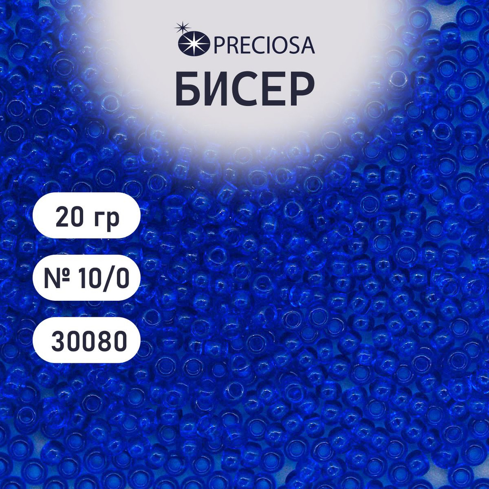Бисер Preciosa прозрачный 10/0, круглое отверстие, 20 гр, цвет № 30080, бисер чешский для рукоделия плетения #1