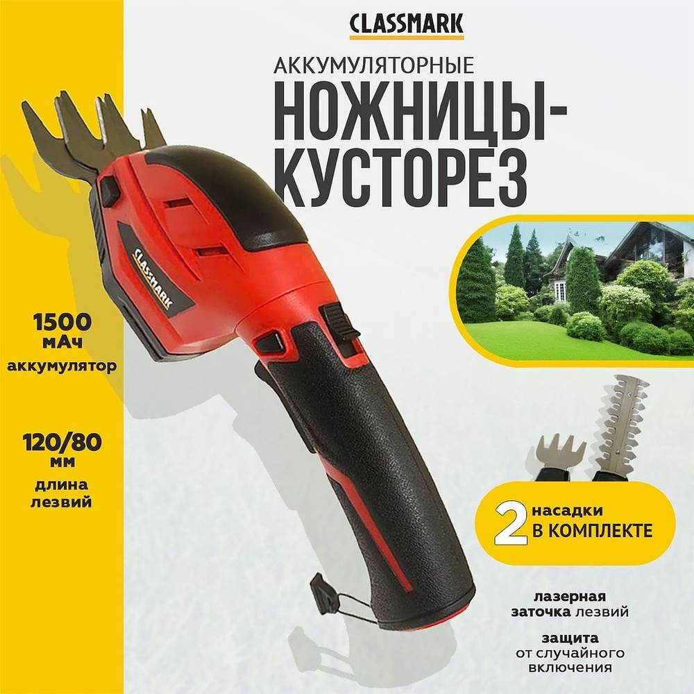 Кусторез аккумуляторный садовый Classmark HD1700 ножницы садовые универсальные, емкость аккумулятора #1