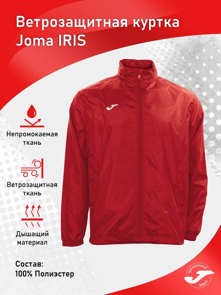 Куртка Joma Iris #1