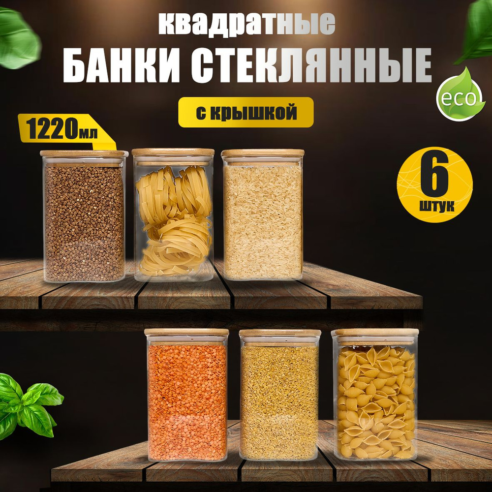 ZUF Банка для продуктов универсальная, 1220 мл, 6 шт #1