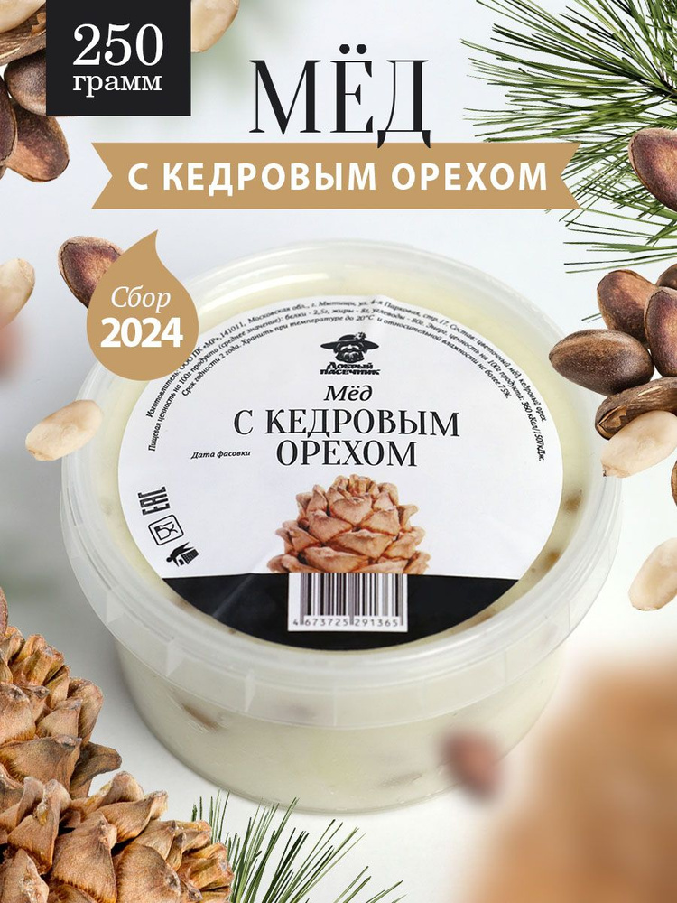 Мед с кедровым орехом 250 г, натуральный десерт, пп продукт  #1