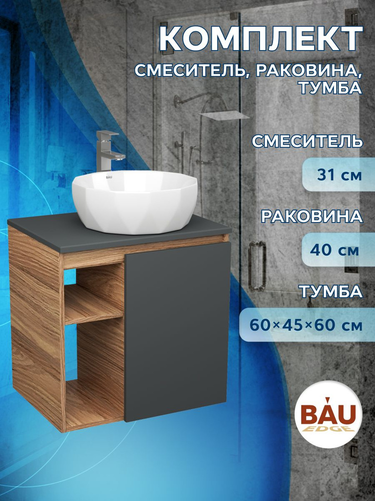 BAUEDGE Тумба с раковиной,, 60х45х60 см #1