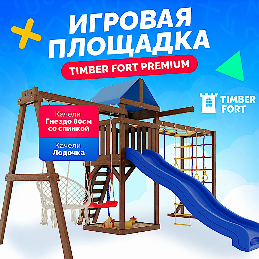 Детская площадка для улицы и дачи Timber Fort Палисандр с модулем паутинка, качелями лодочка и креслом #1