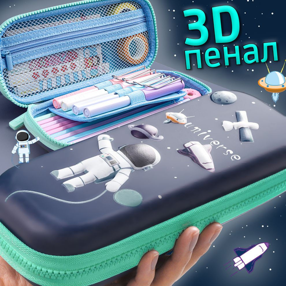 Пенал школьный для девочки, твердый объемный 3D рисунок, космонавт, космос, ракета  #1