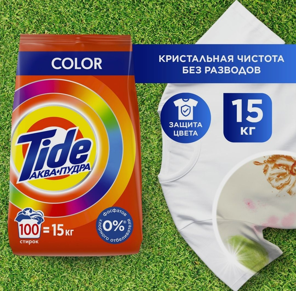 Порошок стиральный Автомат Tide Color, 100 стирок, 15 кг #1