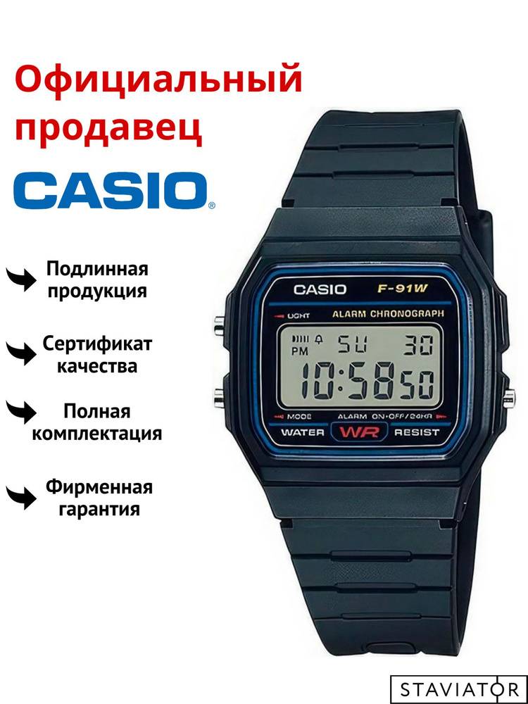 Японские наручные часы Casio Collection F-91W-1 #1