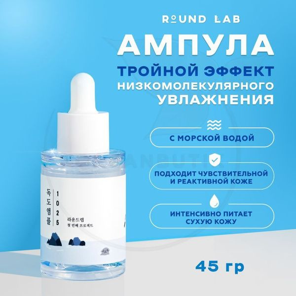 Round Lab Сыворотка для лица, 45 мл #1