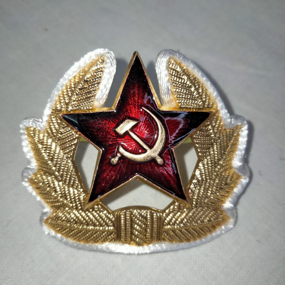 Кокарда СССР дембельская ( в обрамлении белого шнура) #1