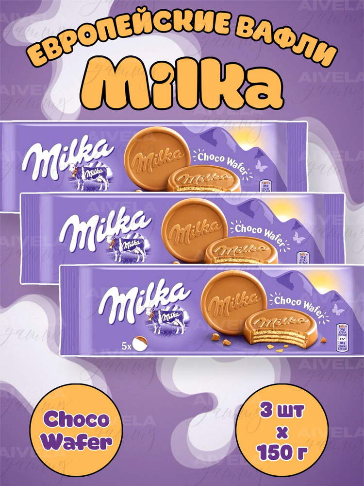 Вафля в шоколаде Milka Choco Wafer / Милка Чоко Вафер 3 шт по 150гр  #1