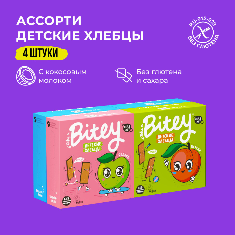 Хлебцы без глютена детские Take a Bitey / Bite, кукурузно-рисовые, ассорти 3 вкусов, без сахара, 4 шт #1