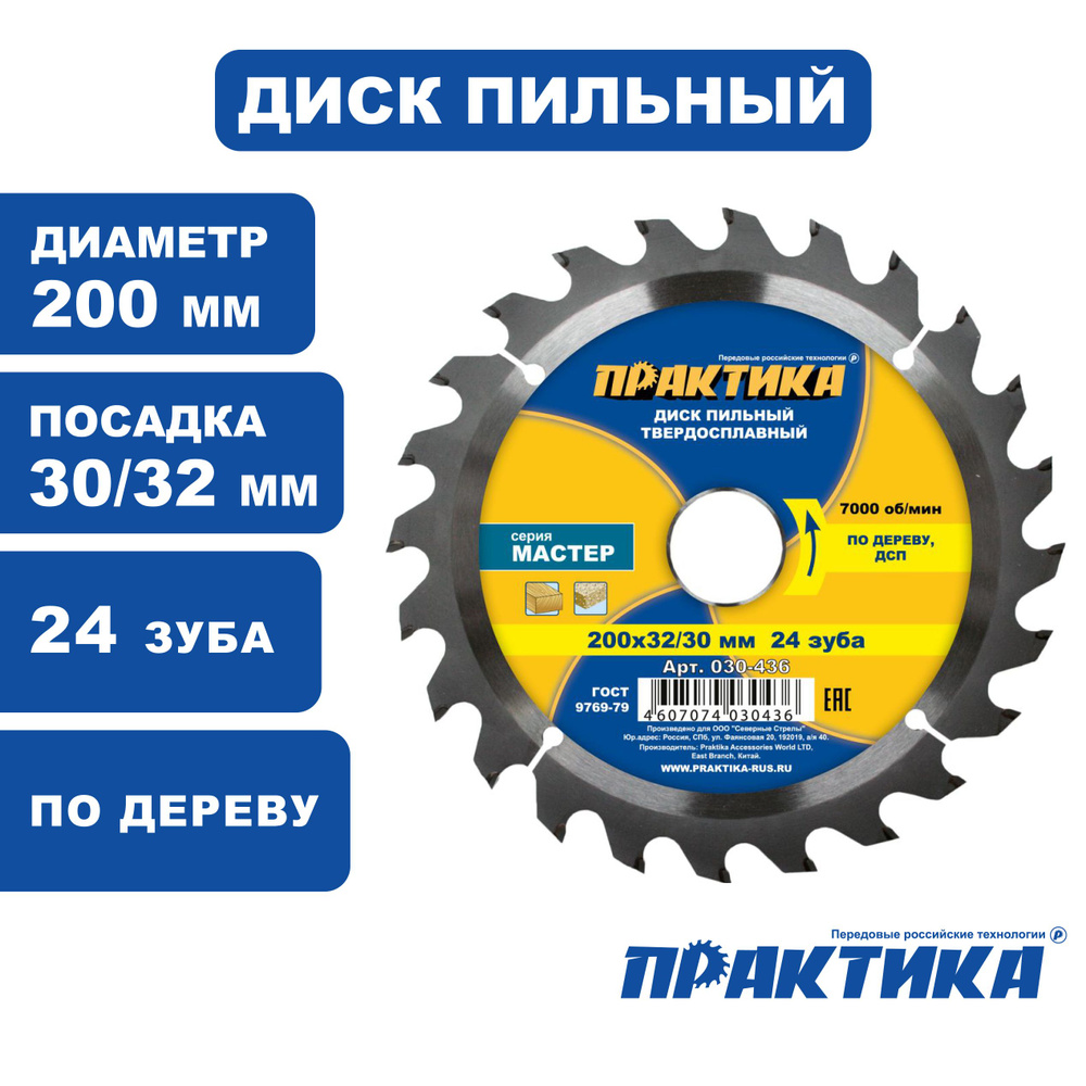 Диск пильный твёрдосплавный по дереву, ДСП ПРАКТИКА 200 х 32 30 мм, 24 зуба  #1