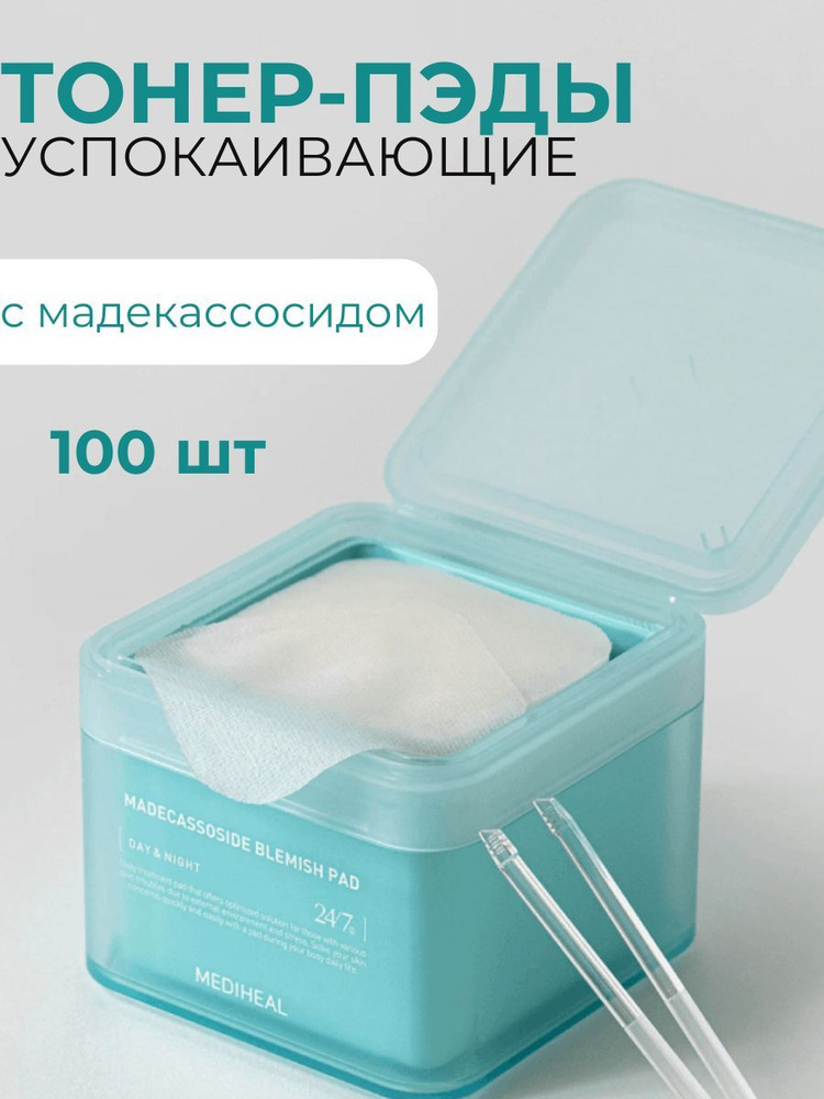 Успокаивающие тонер-пэды с мадекассосидом Mediheal Madecassoside Blemish Pad  #1