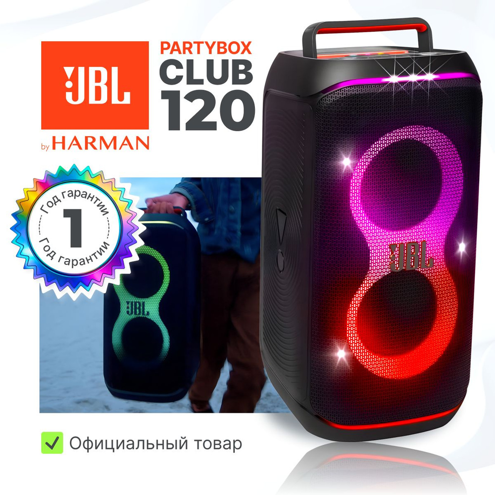 JBL PartyBox Club 120 беспроводная Bluetooth колонка #1