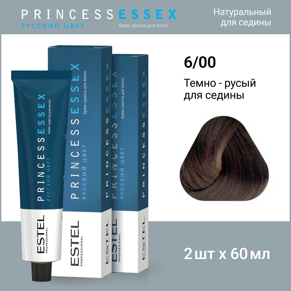 ESTEL PROFESSIONAL Крем-краска PRINCESS ESSEX для окрашивания волос 6/00 темно-русый для седины,2 шт #1