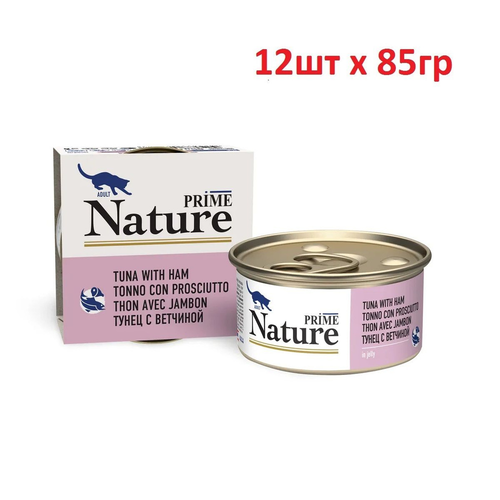 PRIME NATURE Консервы Тунец с ветчиной для кошек в желе 85г (12 шт)  #1