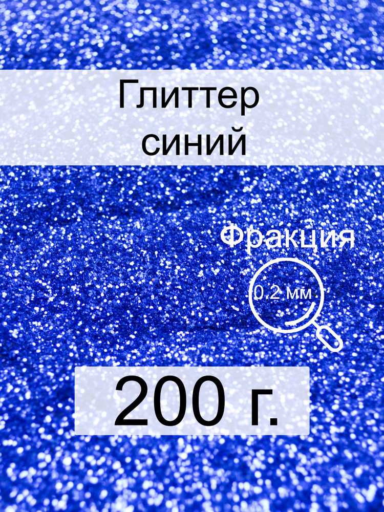  Глиттер 1 шт./ 200 г. #1