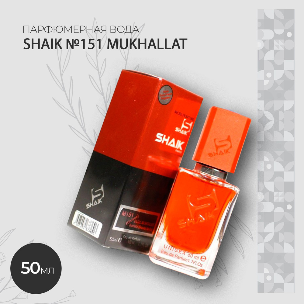 Вода парфюмерная Shaik №151 Mukhallat 50 мл #1