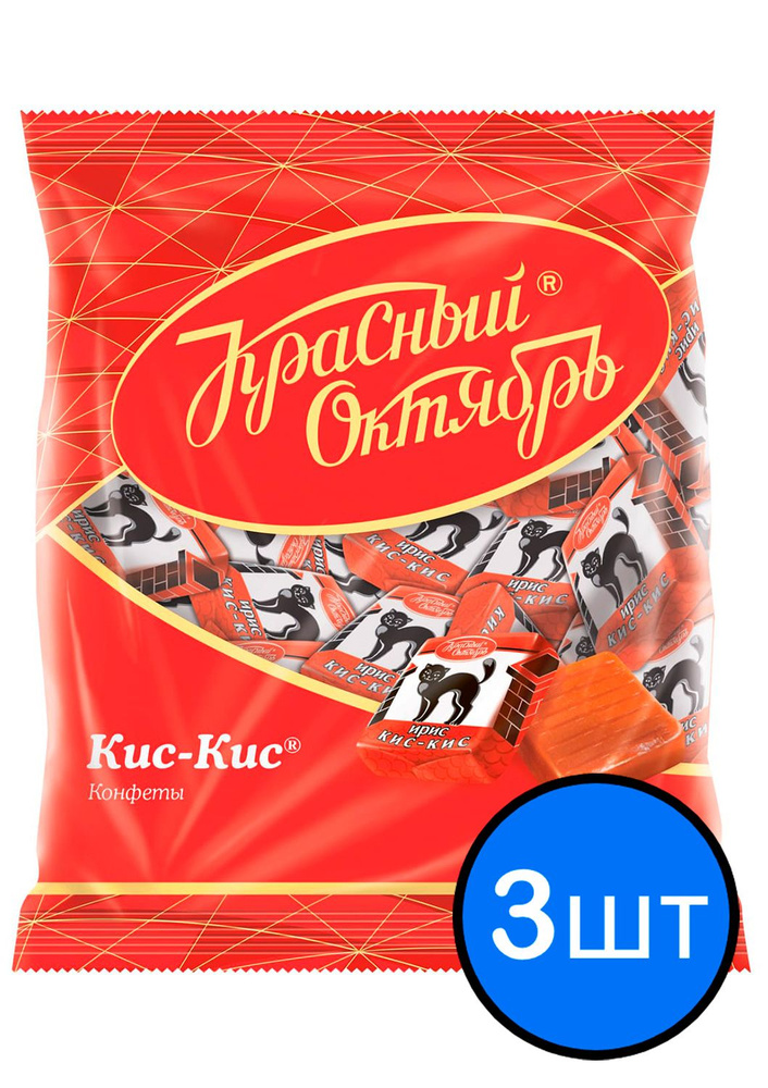 Ирис Кис-кис, Красный Октябрь, 250г х 3шт #1