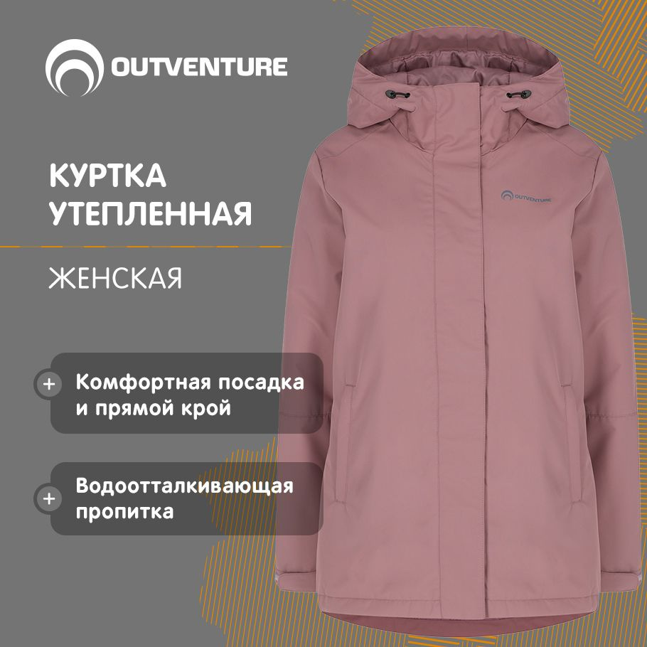 Куртка Outventure #1