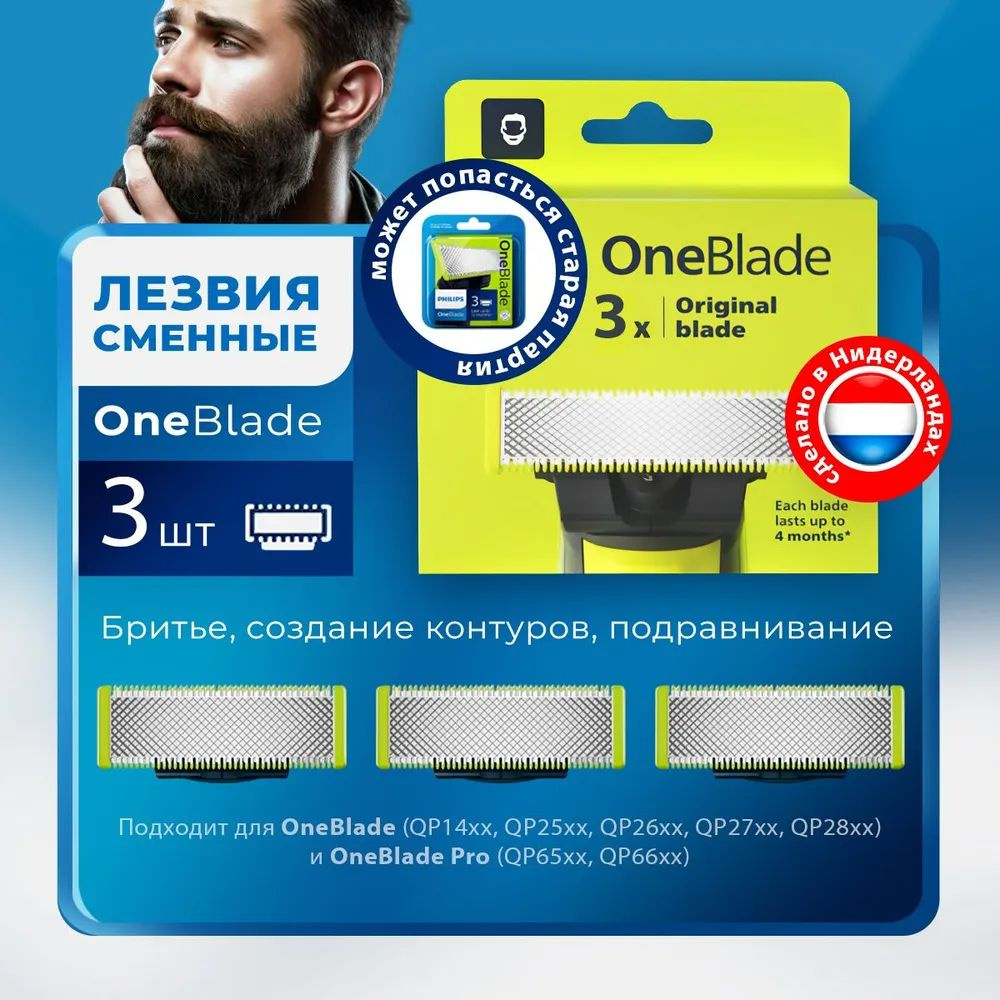 Сменное лезвие QP230/50 3шт для OneBlade Philips #1