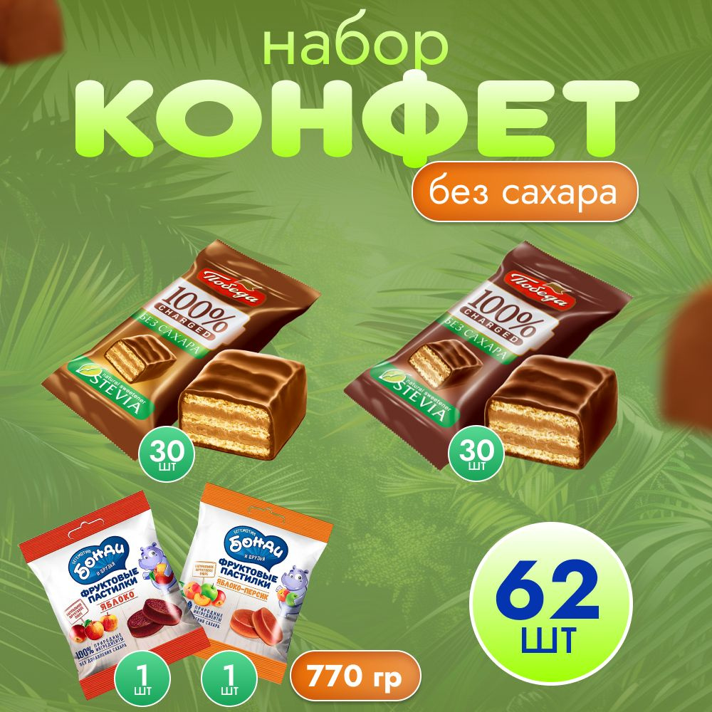 Конфеты вафельные в шоколаде без сахара 770гр. #1