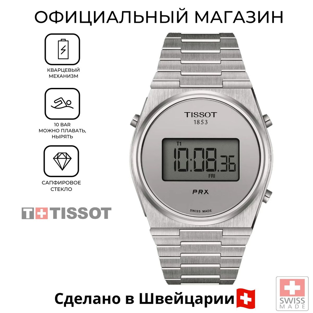 Мужские швейцарские часы Tissot PRX Digital T137.463.11.030.00 (T1374631103000)  #1