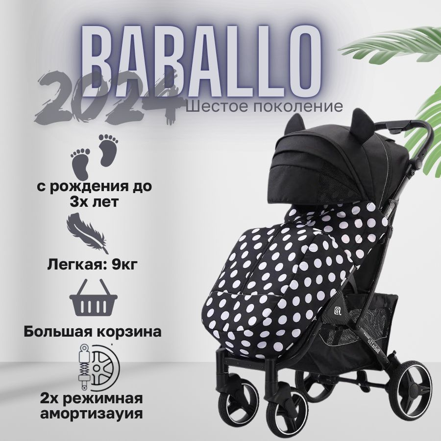 Коляска детская прогулочная Baballo 2024 + сумка-рюкзак, цвет МИККИ на черной раме (механическая регулировка #1