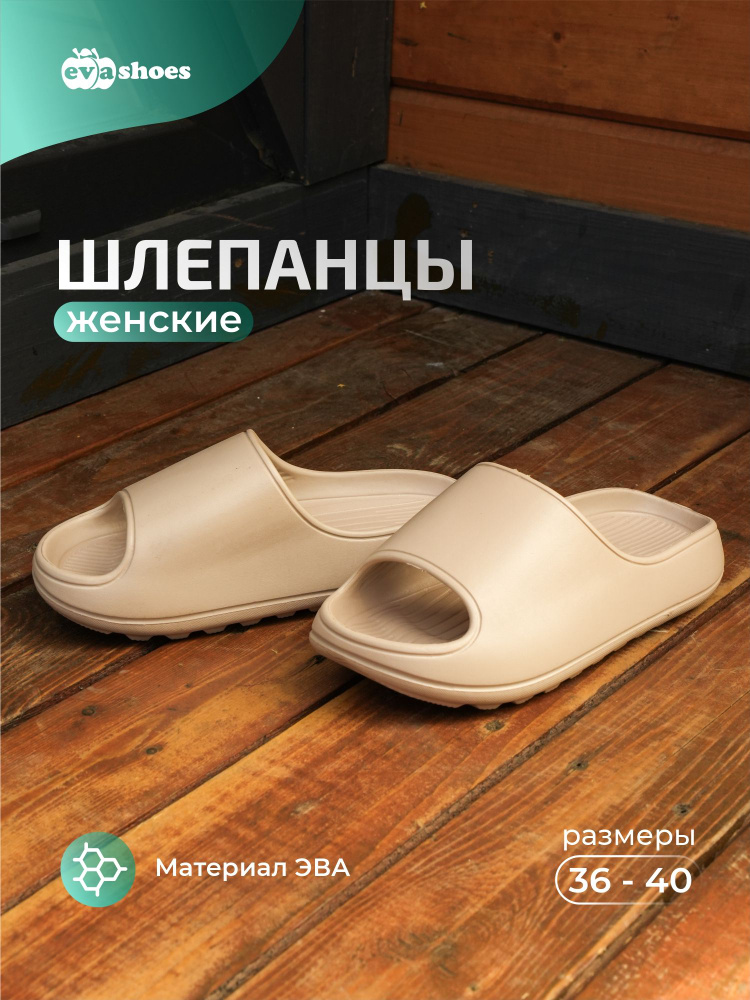 Шлепанцы Evashoes #1