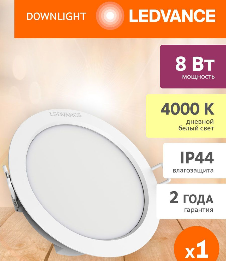 Встраиваемый светильник LEDVANCE 8Вт 4000К IP44 #1