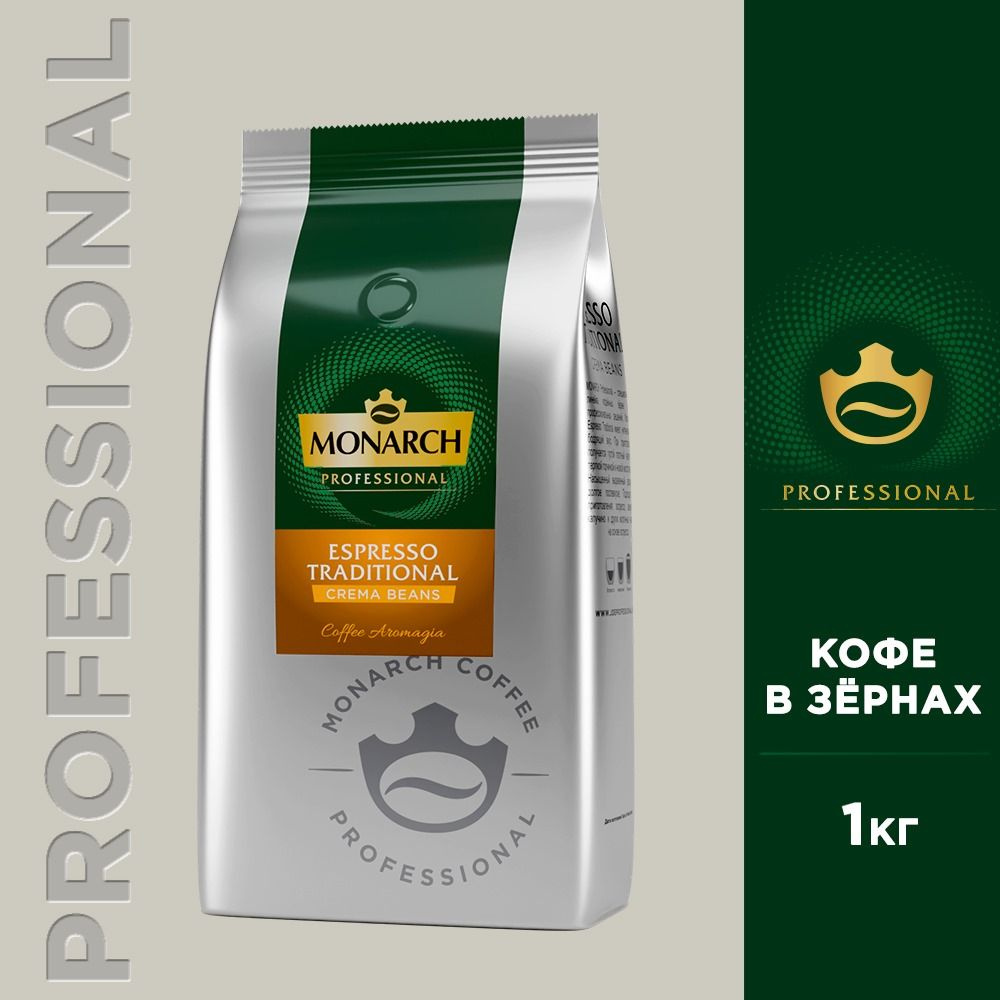 Кофе в зернах Monarch Espresso Traditional, 1 кг #1