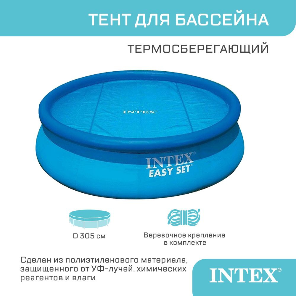 Тент для бассейна, INTEX, термосберегающий 2,90 м #1