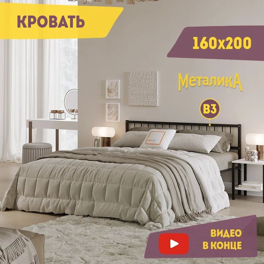 Кровать металлическая 160х200см, двуспальная, черная, усилена доп. опорами, с матрасодержателями Металика #1