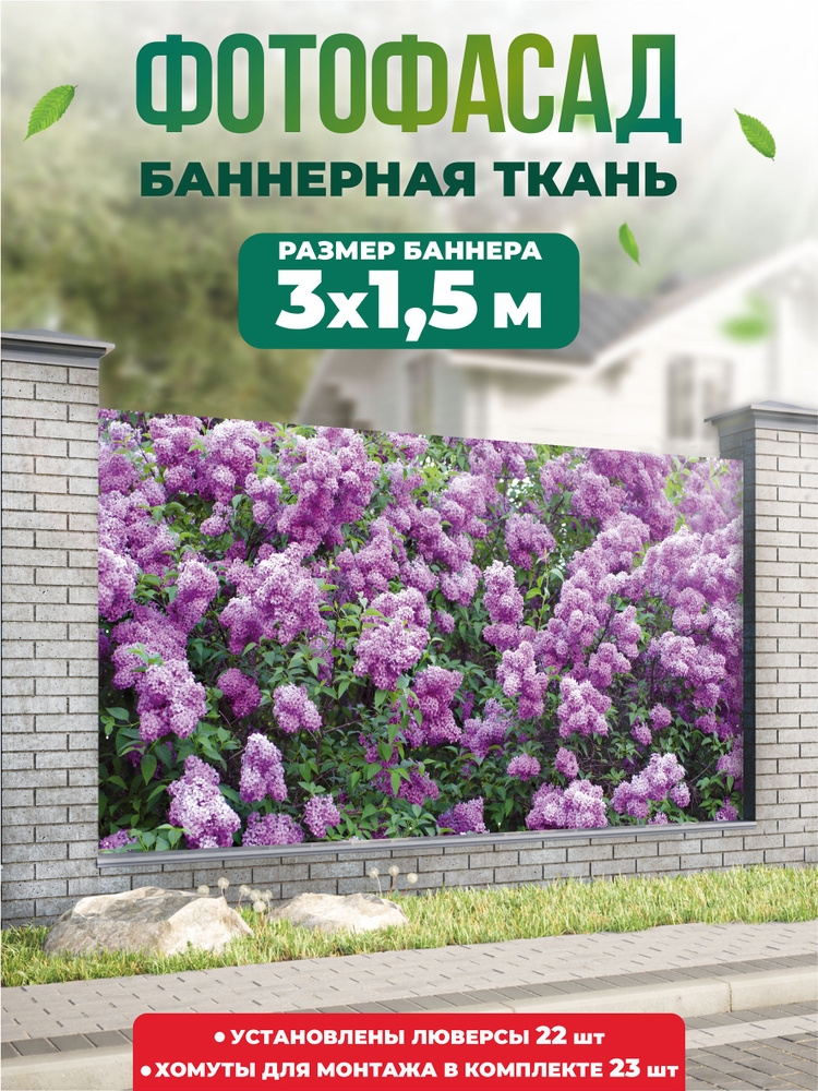 Баннер для забора, беседки 300х150см #1