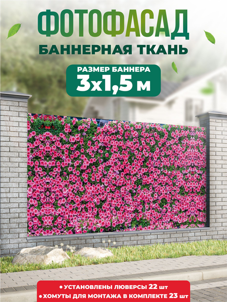 Баннер для забора, беседки 300х150см #1