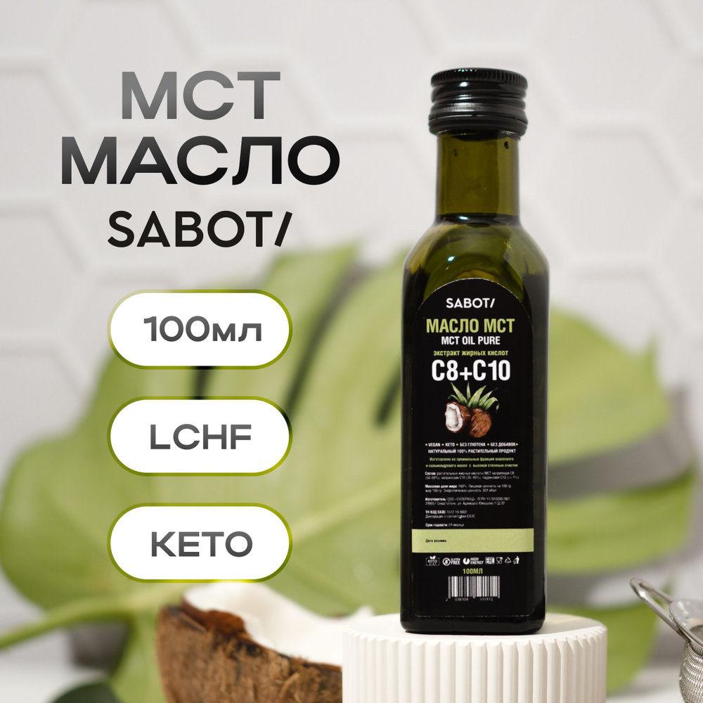 МСТ масло, MCT oil кокосовое масло 100 мл #1