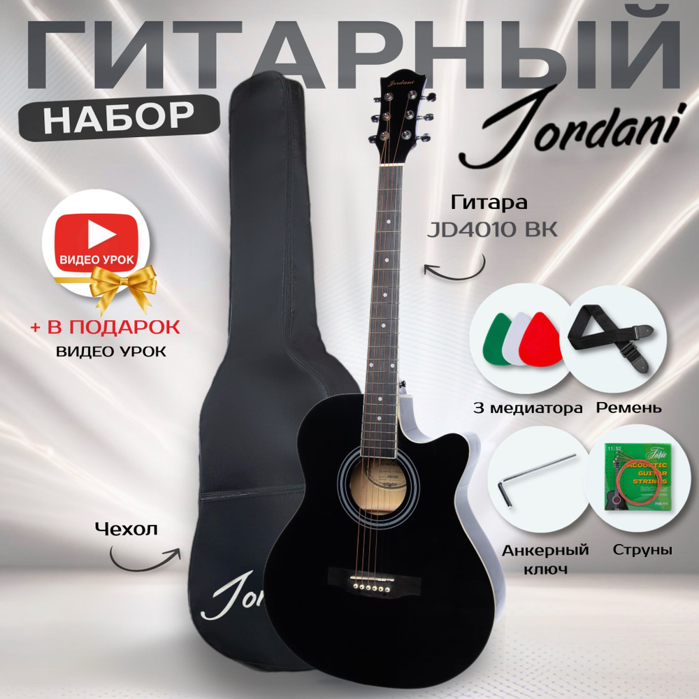 КОМПЛЕКТ + ГИТАРА 4/4, 40" Черная Jordani JD4010 Black В комплекте: Чехол, Ремень, 6 Струн, Медиаторы, #1