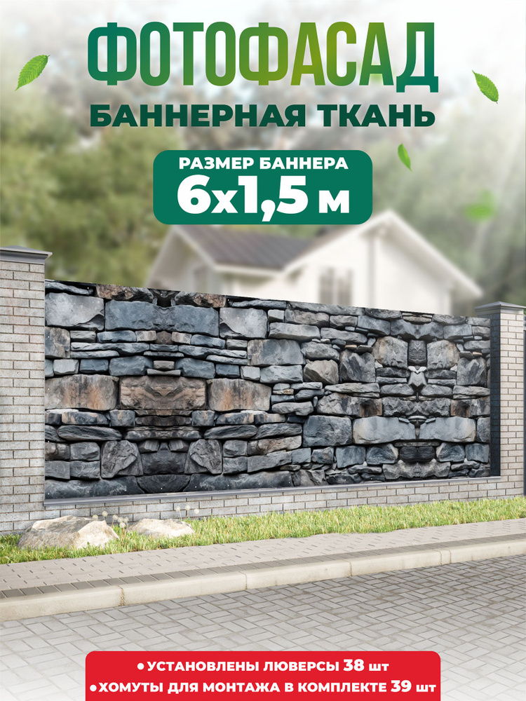 Баннер для забора, беседки 600х150см #1