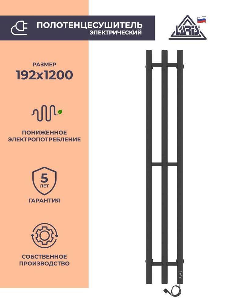 Laris Полотенцесушитель Электрический 190мм 1200мм форма Нестандартная  #1