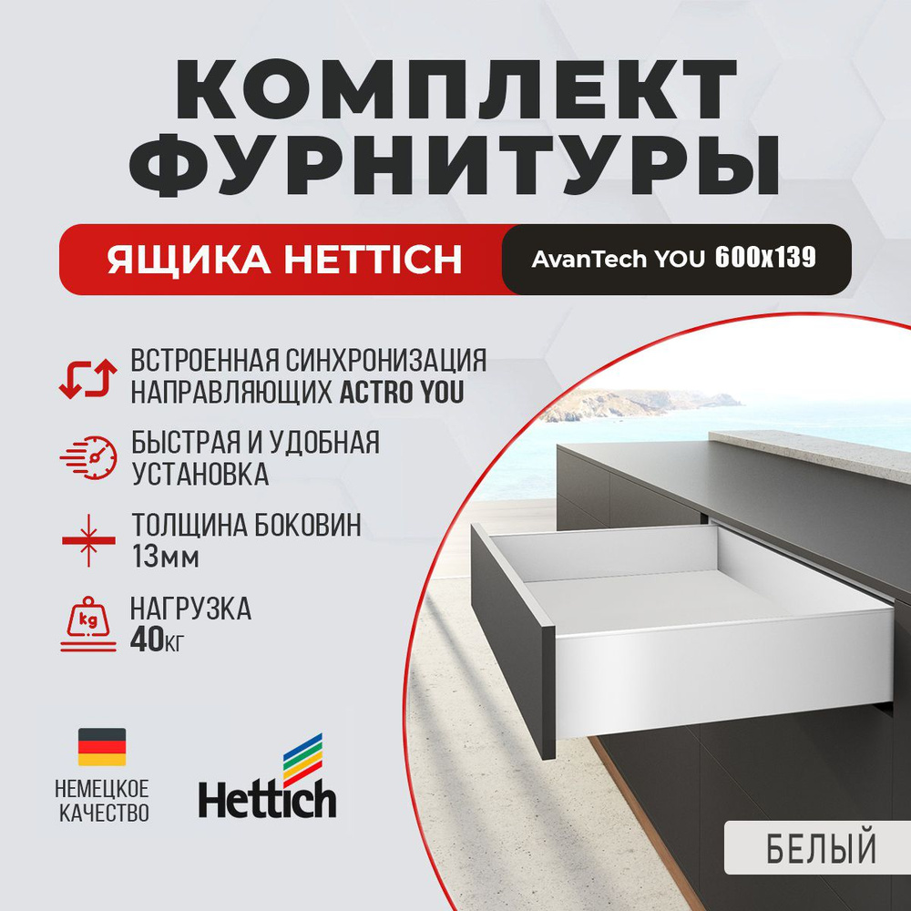 Комплект ящика AvanTech YOU 600х139мм + Комплект направляющих Actro YOU, полного выдвижения, с демпфером #1