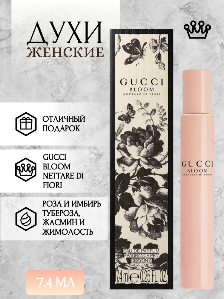 Gucci, Парфюм женский стойкий BLOOM NETTARE DI FIORI, роллер, 7,4 мл #1