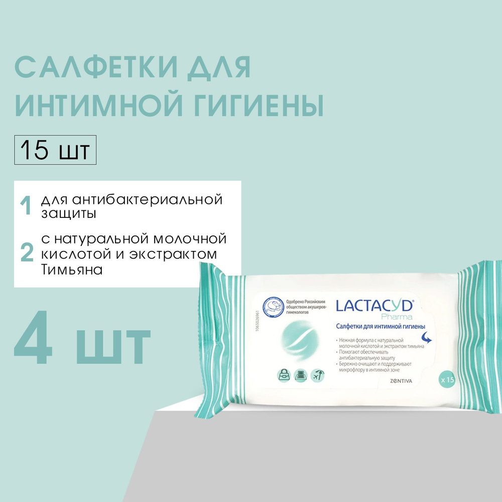 Салфетки для интимной гигиены LACTACYD с экстрактом тимьяна, 15 шт, 4 уп  #1