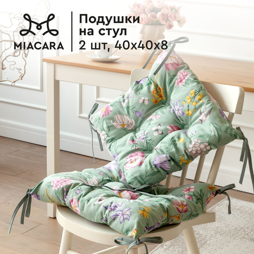 Подушка на стул 2 шт квадратные 40х40 "Mia Cara" 30534-3 Adelina #1