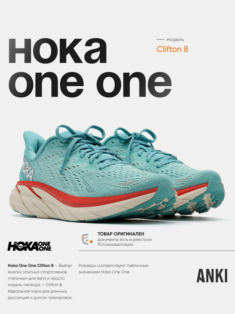 Кроссовки HOKA ONE ONE #1