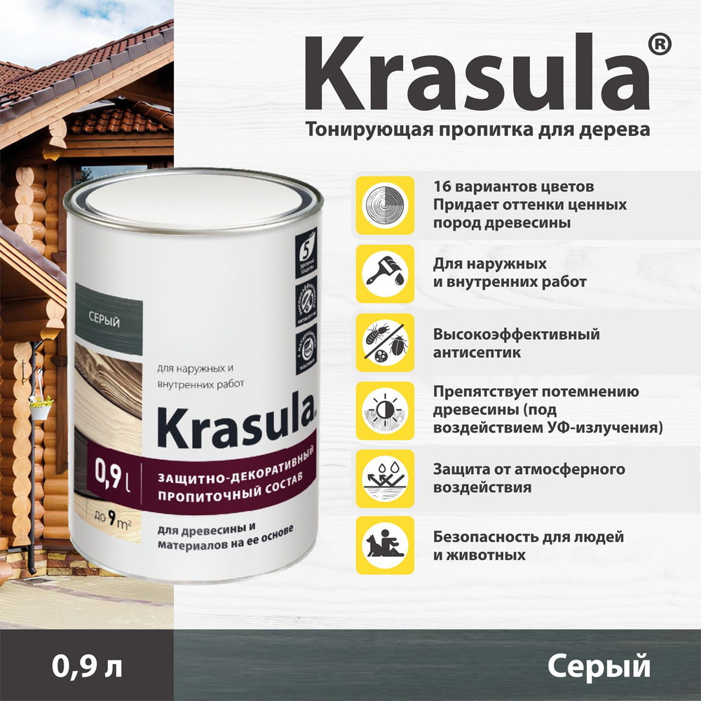 Тонирующая пропитка для дерева Krasula/0.9л/Серый, защитно-декоративный состав для древесины Красула #1