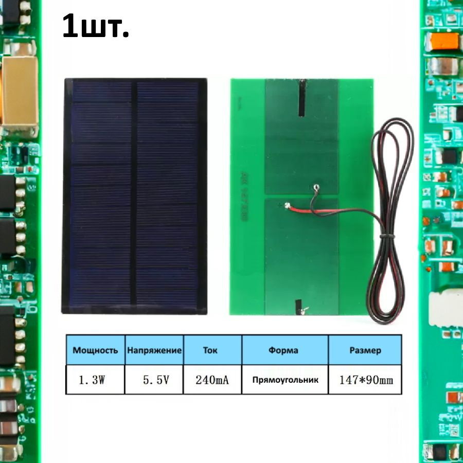 Портативная солнечная панель 1.3W 5.5V 240mA #1