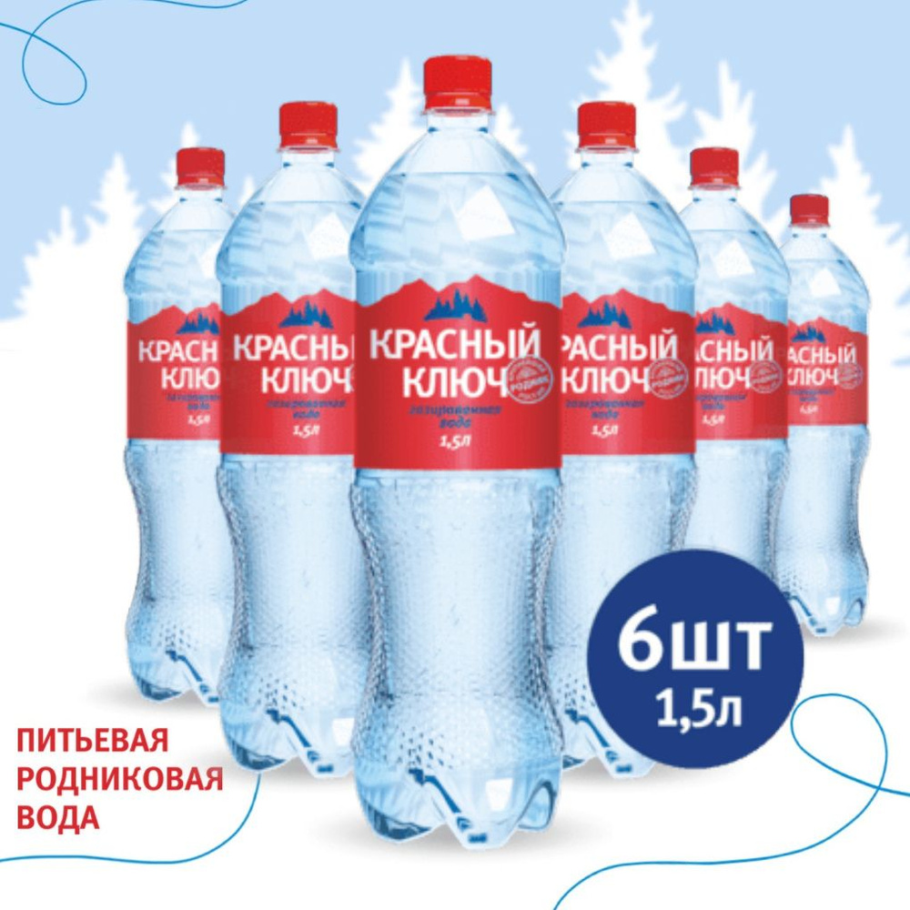 Вода Красный ключ, питьевая газированная, 6 шт по 1,5 л #1