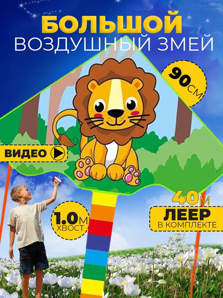 Воздушный змей 90 см. #1