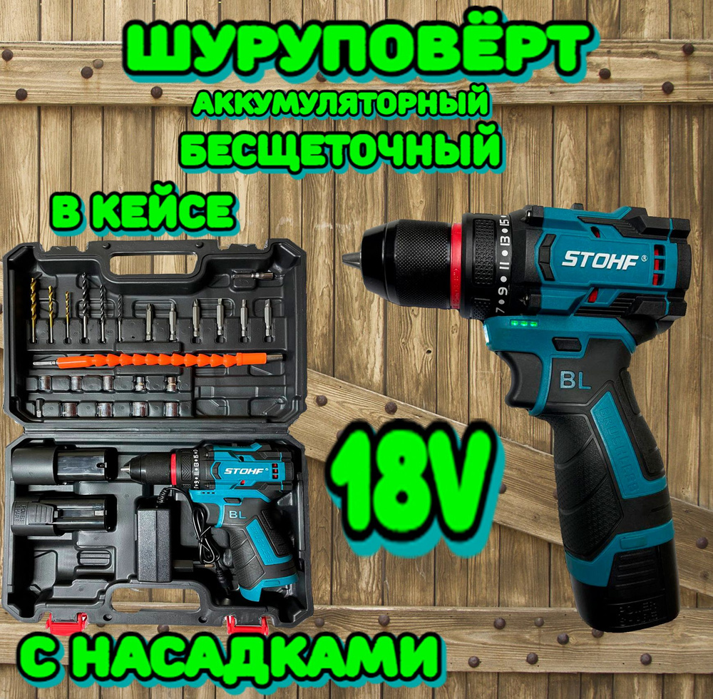 Бесщеточный Шуруповерт 18v и набор насадок 24 предмета #1