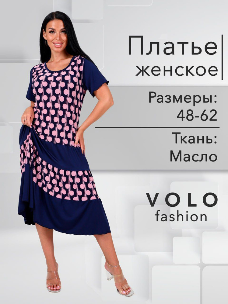 Платье VOLO fashion #1