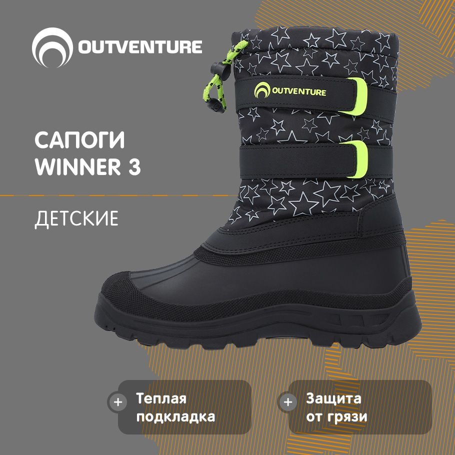 Сапоги Outventure #1